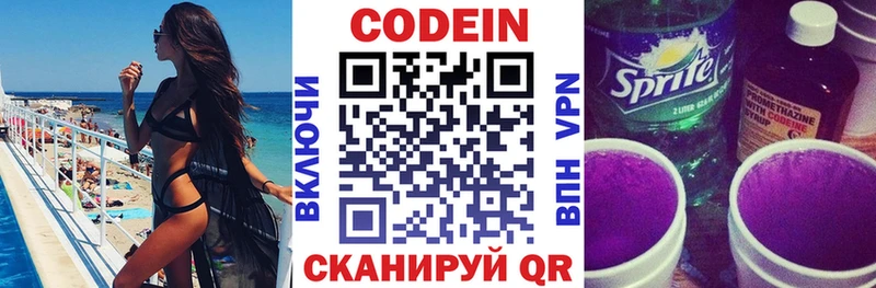 Codein напиток Lean (лин) Обоянь